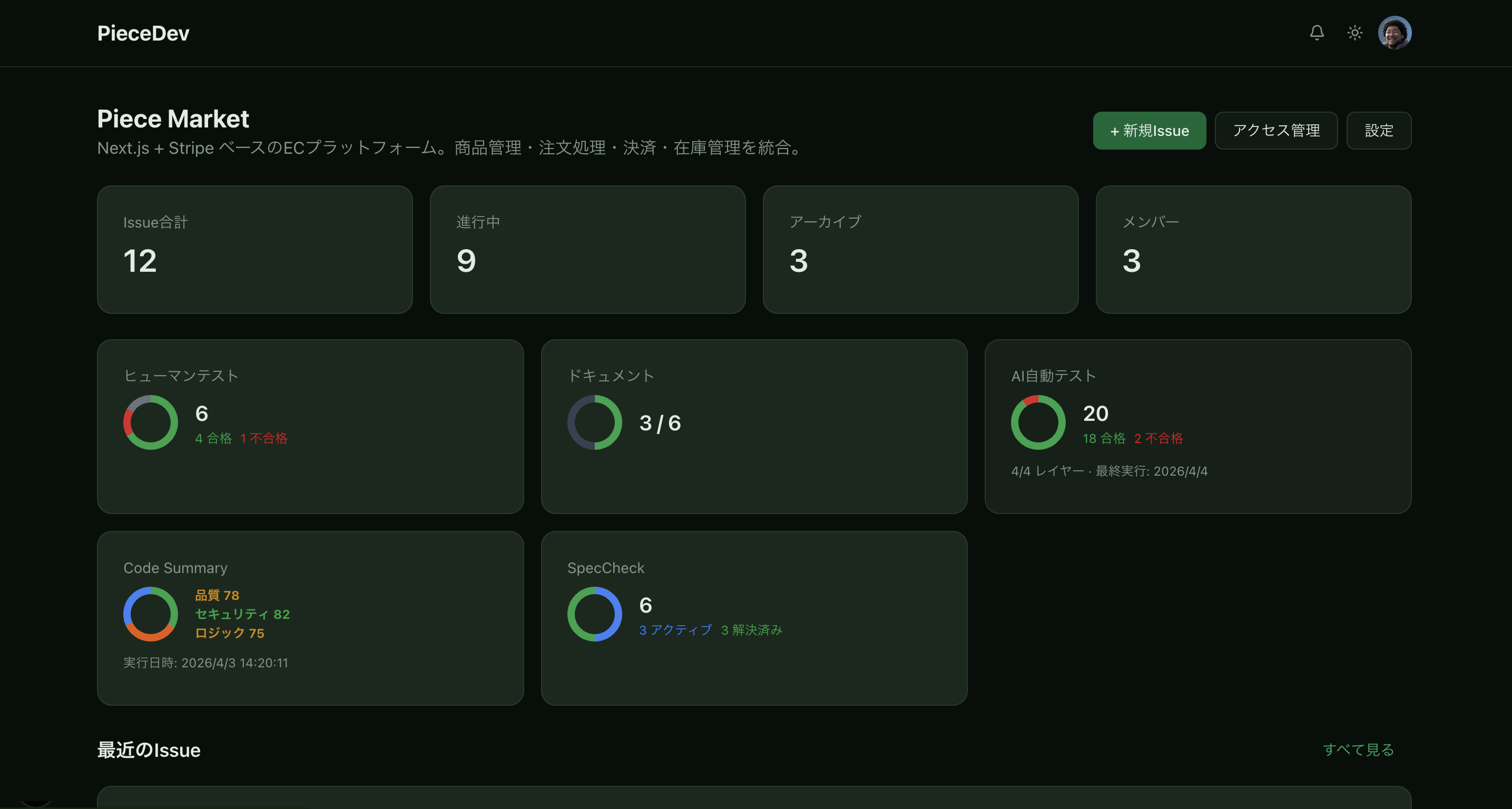 PieceDev ダッシュボード